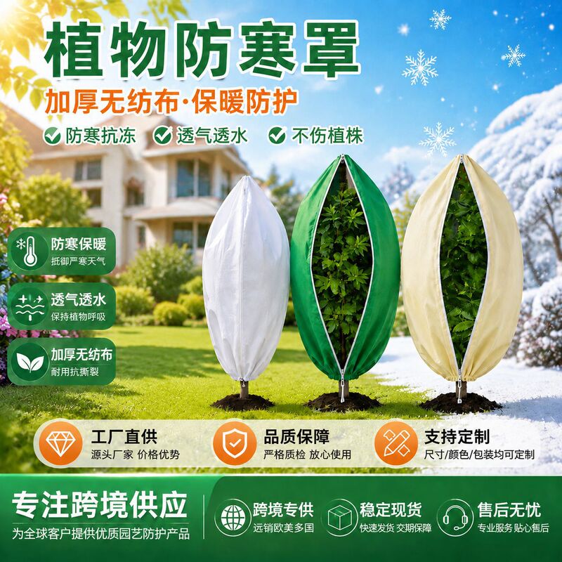 Drawstring zipper fruit tree frost protection cover, thickened non-woven fabric plant cold protection cover, winter garden tree insulation, cross-border Drawstring zipper fruit tree frost protection cover, thickened non-woven fabric plant cold protection cover, winter garden tree insulation, cross-border
