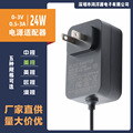 12V2A/24V1A 24W 美规电源适配器FCC认证产品厂家直销美标现货