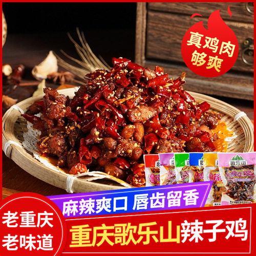 Chongqing Specialty Geleshan Spicy Chicken Dices 500g Bagged Mala Flavor Snack Small Packaging Vacuum Packaging Spicy Snack