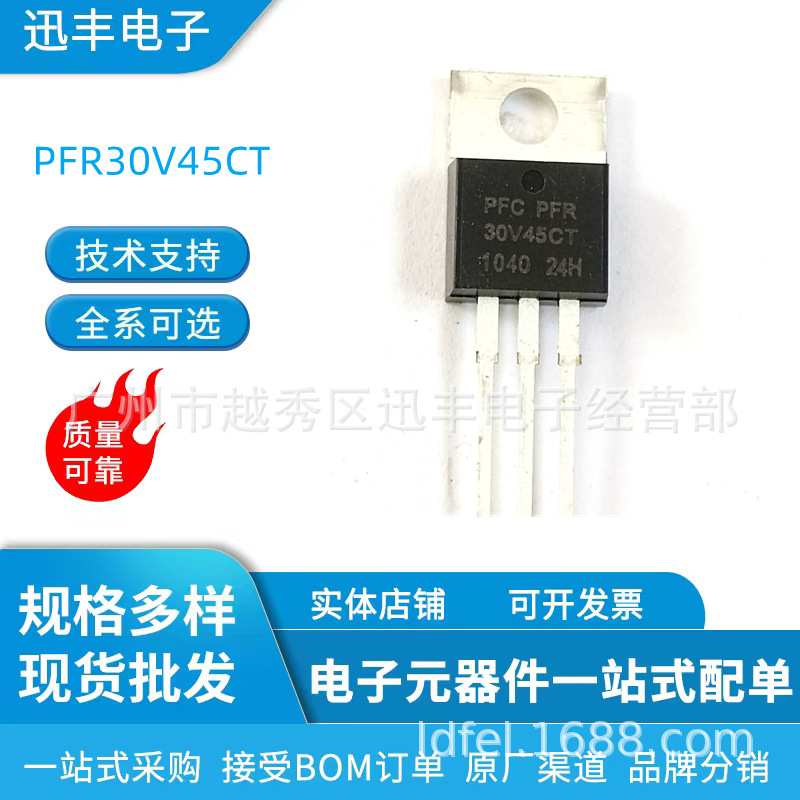 全新肖特基二极管PFR30V45CT 30A/45V TO-220F MBRF3045现货库存