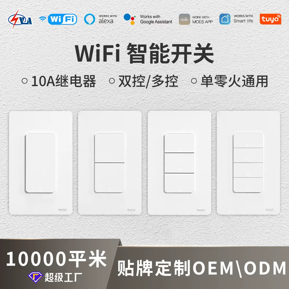 涂鸦智能家居墙壁WiFi开关单零火通用app远程控制美规智能开关