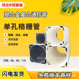 塑合金管塑料复合通信管1孔格栅管价格单孔塑合金增强管厂家批发