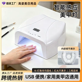美甲机