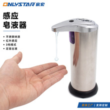 厂家新款智能家用不锈钢红外线皂液器便捷自动免接触感应洗手液瓶
