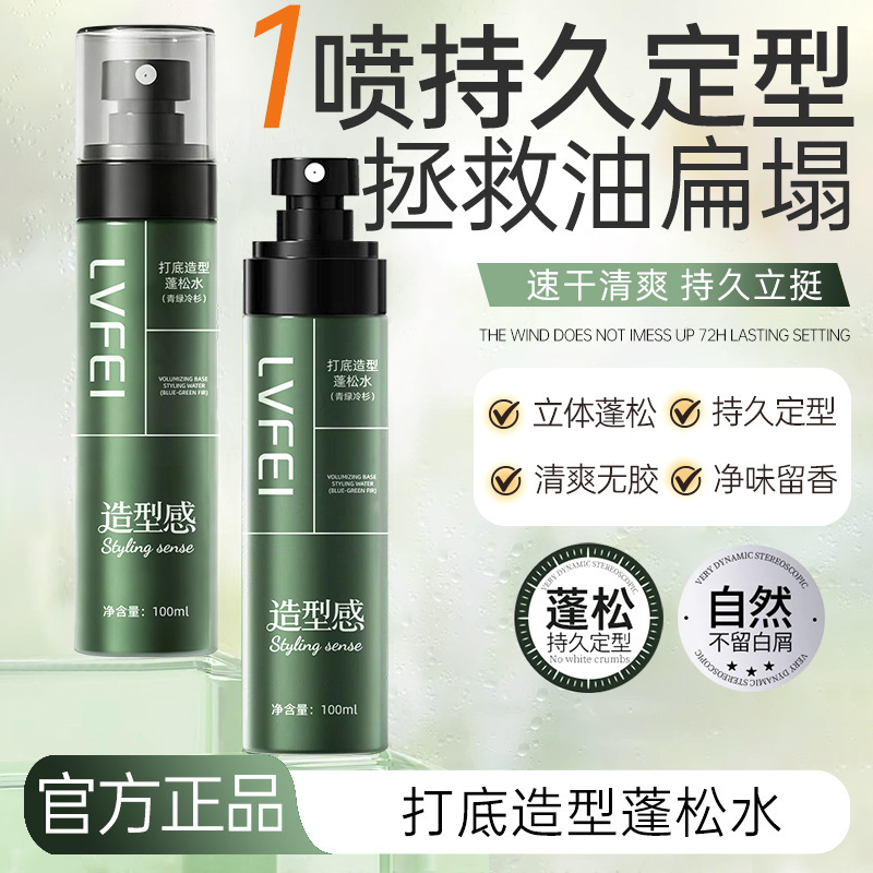 Lufei Styling Spray for Men, Green Spruce Color, No-Rinse, Refreshing, Volumizing, Long-Lasting Oil Control