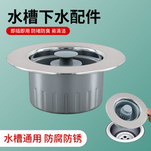 厨房洗菜盆漏水塞洗碗池水槽下水器塞子配件除味弹跳芯过滤网神器