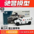 Dongfeng Mengshi 3rd Generation_UN Version 2