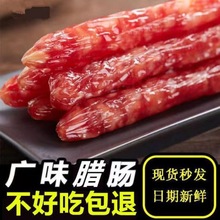 广式腊肠广味香肠咸甜味广东特产偏肥偏瘦腊肉腊味烤肠整箱批发