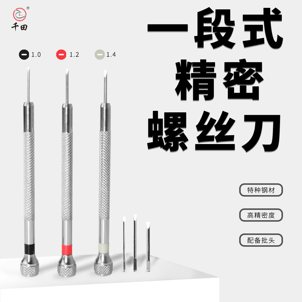 千田手表维修工具三支装调节手表钢带换电池金属多规格修表螺丝刀