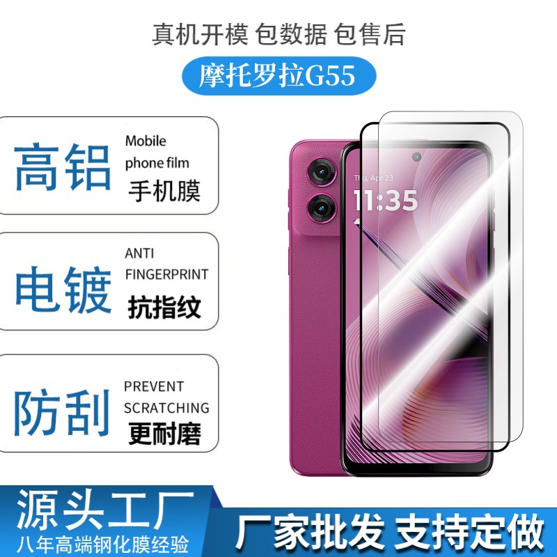 适用摩托罗拉Moto G55钢化膜G35丝印弧边透明高铝电镀玻璃保护膜