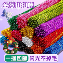 十色混装金葱闪光毛根扭扭棒花束diy材料加密圣诞树儿童手工制作