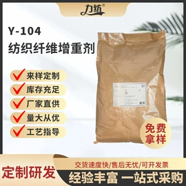 整理剂;纺织柔软剂;净洗剂