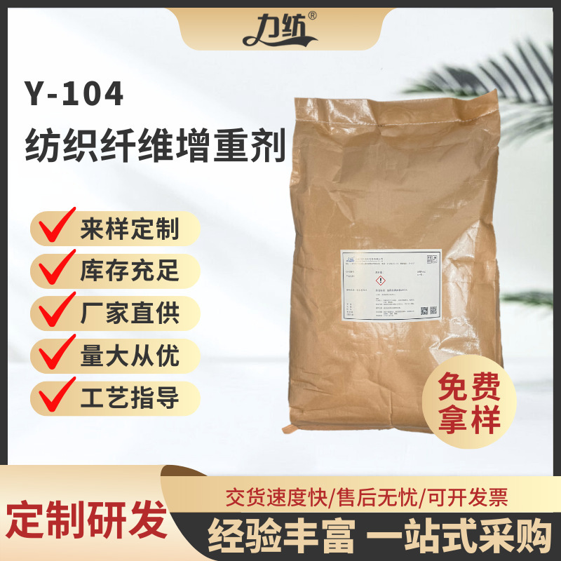 Manufacturers Supply Textile Fabric Fiber Weight Gainers to Increase Weight and Wholesale Additives