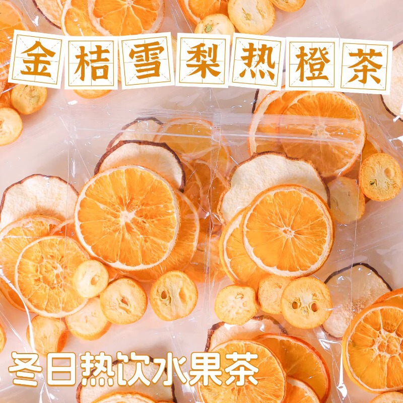 Kumquat Snow Pear Hot Orange Tea 2025 New Version Can Be Used to Make Fruit Tea, Suitable for Girls, Children, and Pregnant Women