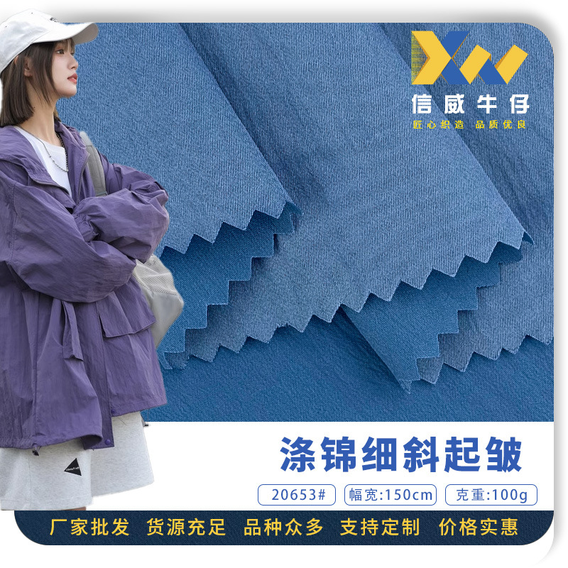 涤锦细斜起皱 100g混纺服装潮牌裤子夹克面料 棉服冲锋衣风衣布料
