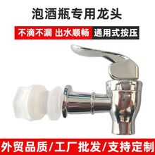 批发泡酒瓶专用龙头果汁罐酒桶饮料瓶电镀龙头水嘴17MM孔开关阀门
