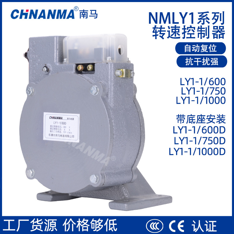 超速开关NM LY1-600/750/1000DZ-2-自动复位单相轴电动机控制手动