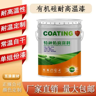 有机硅耐高温涂料高温管道烟囱高炉外壁涂装耐200℃-800℃防腐漆