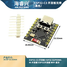 ESP32-C3 开发板 ESP32 SuperMini 开发板 ESP32开发黑色/粉色