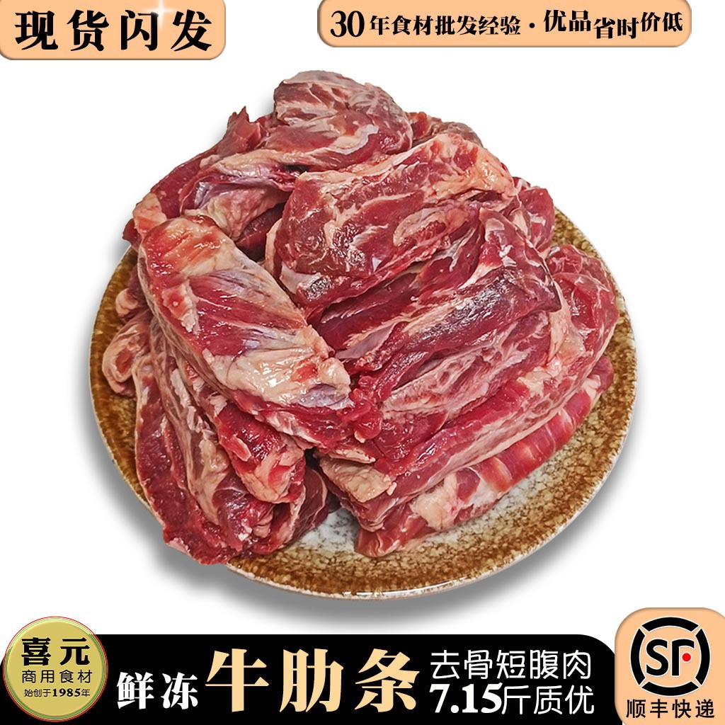 鲜冻牛肋条7.15斤牛腹肉条牛腩条牛腩粉国产黄牛肉冷冻商用牛肋骨