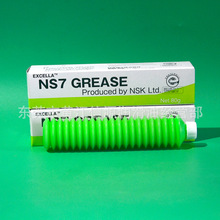 NSK NS7无尘绿色润滑油 SMT贴片机保养油 FUJI 富士NXT系列润滑脂
