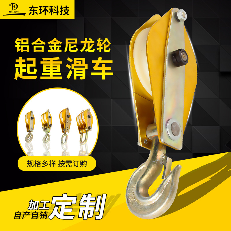 吊滑轮立杆塔吊装单双三轮1T2T3T5T8T10吨铝合金尼龙轮起重滑车