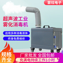 拉桿移動式超聲波工業霧化消毒機車間通道酒店房間噴霧機加濕器
