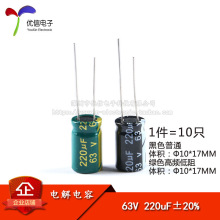 ֱ��늽���� 63V 220UF &plusmn;20% �w�e 10*17MM ���l���� ��10ֻ��