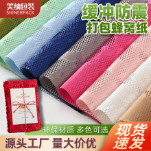 蜂窝纸卷筒鲜花花束包装纸网眼礼品蜂巢纸内衬牛皮纸花艺包花片材