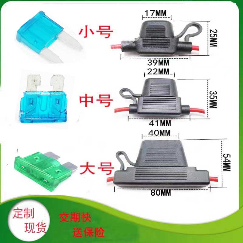 汽车线束改装插片汽车保险丝盒 正标1015防水中号大号小号保险座