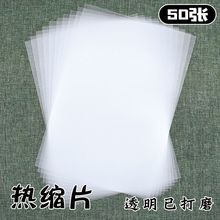 热缩片纸DIY半透明收缩手绘板装饰手工耳钉汉服发簪打磨守艺材料