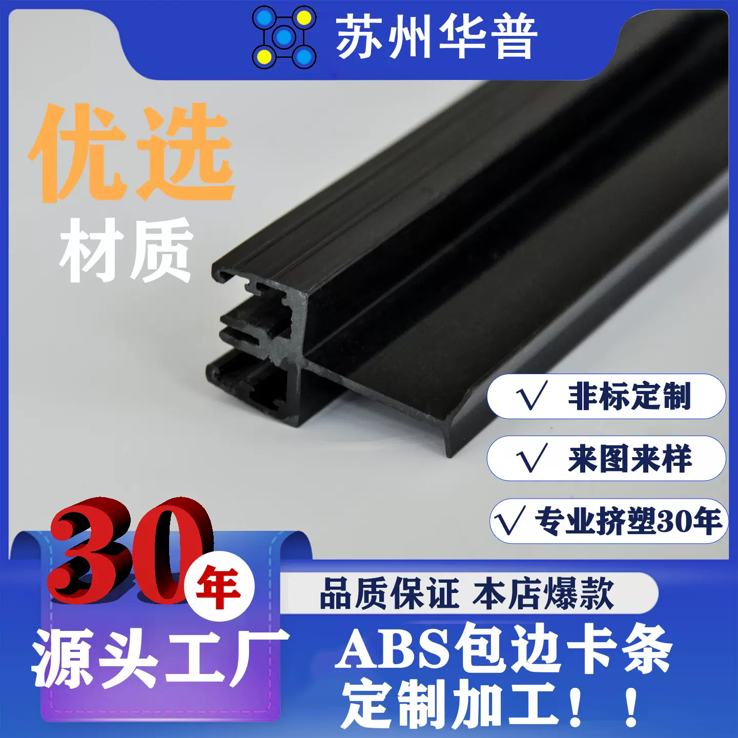 定制abs异型材挤出定制型材包边条建材装饰塑胶PVC型材加工
