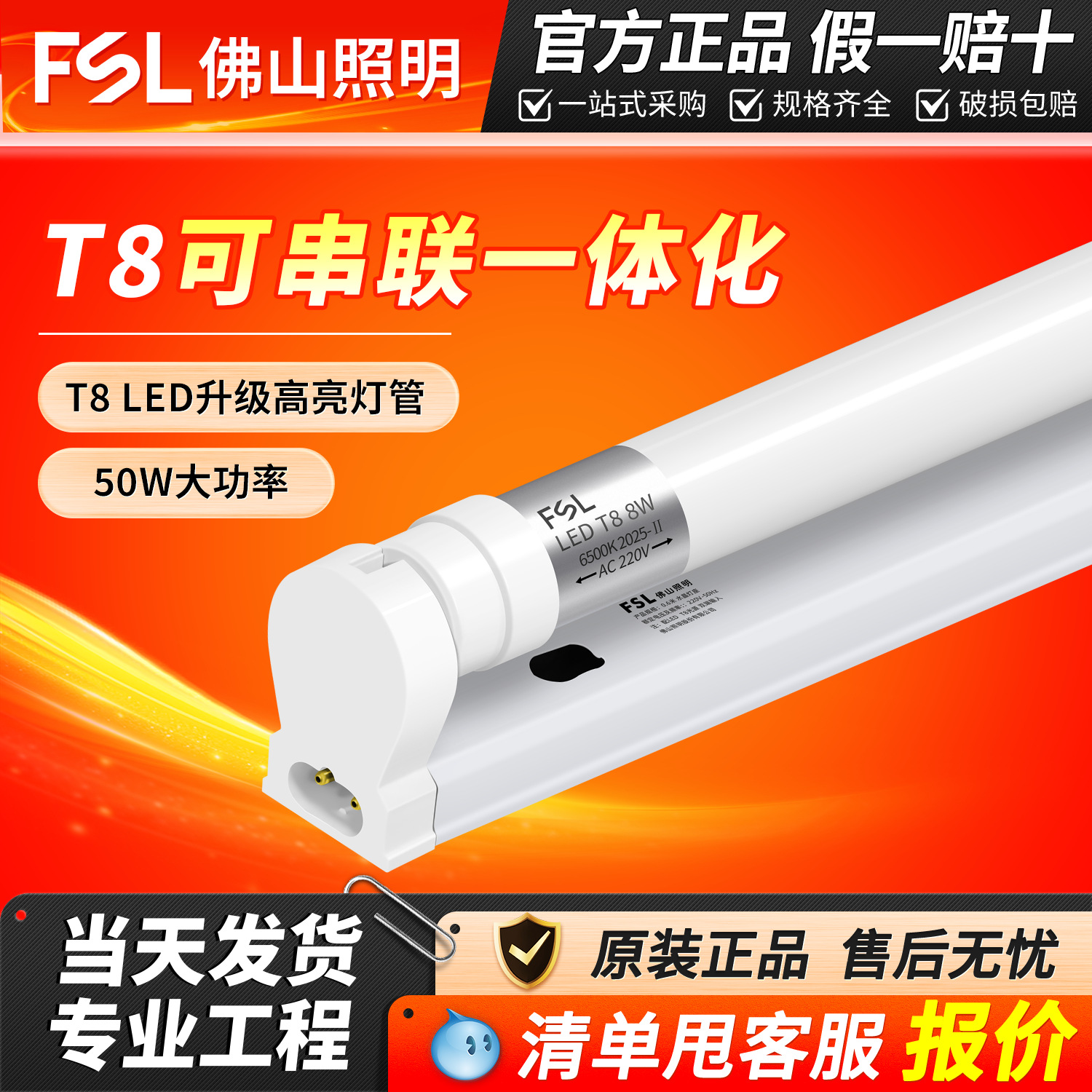Foshan Lighting T8 LED fluorescent tube integrated bracket light 1.2m ultra-bright energy-saving long strip household direct plug light