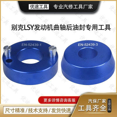 New Cadillac CT6 Buick GL8 Mühərrik alətləri - rear-oil-seal-installation-tools