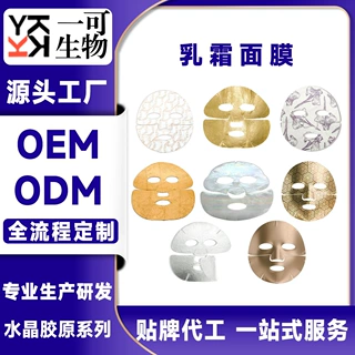 乳霜面膜加工定制膏霜乳液涂布上下分区OEM跨境出口工厂ODM贴牌