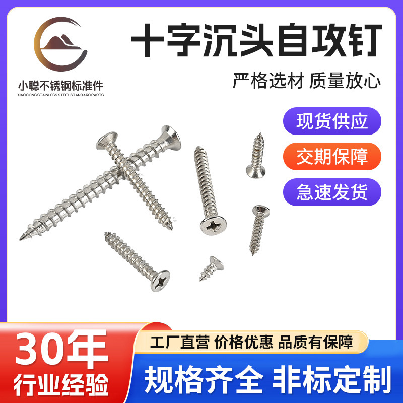 304 Stainless Steel Cross Countersunk Head Self-Tapping Screws Ka Flat Head Hexagonal Star-Shaped Self-Tapping Screws Micro Electronic Small Screws