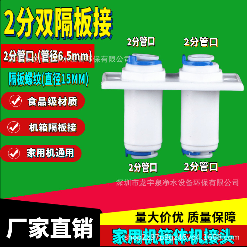 2分双隔板接头