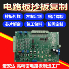 pcba抄板线路板加工电路板设计方案开发SMT贴片焊接电子成品组装