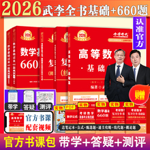 上岸学习包】2026李永乐考研数学一数二数三复习全书基础篇+660题