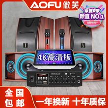 傲芙家庭KTV音响套装全套点歌机家用功放K歌设备套装卡拉ok音箱专