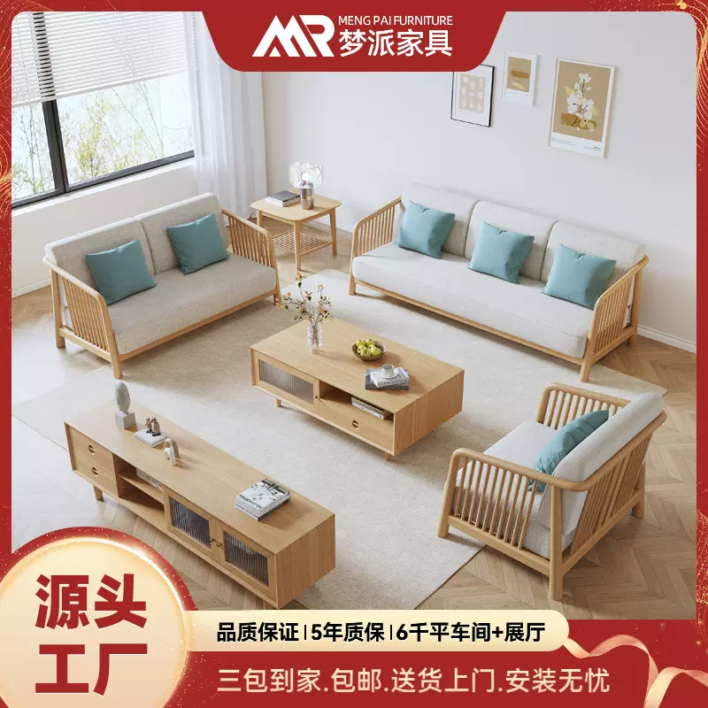 榉木全实木沙发客厅木质家具北欧大小户型轻奢简约布艺沙发组合