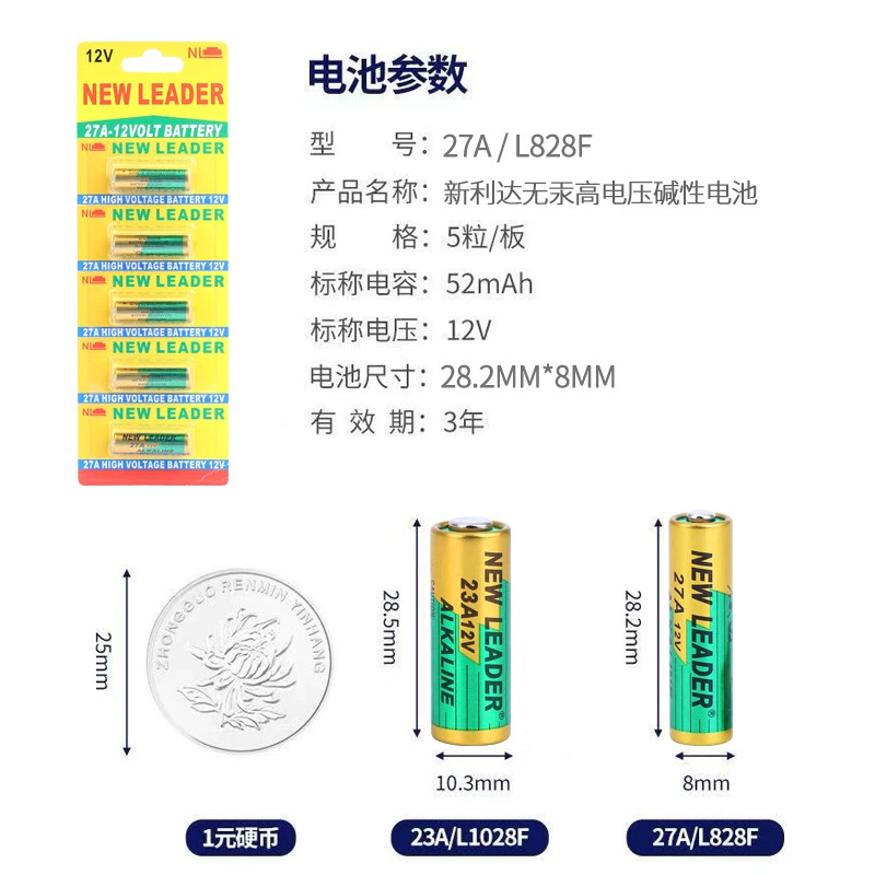 新利达 Battery, car keys, remote control, curtain, 27A, 12v, anti-theft