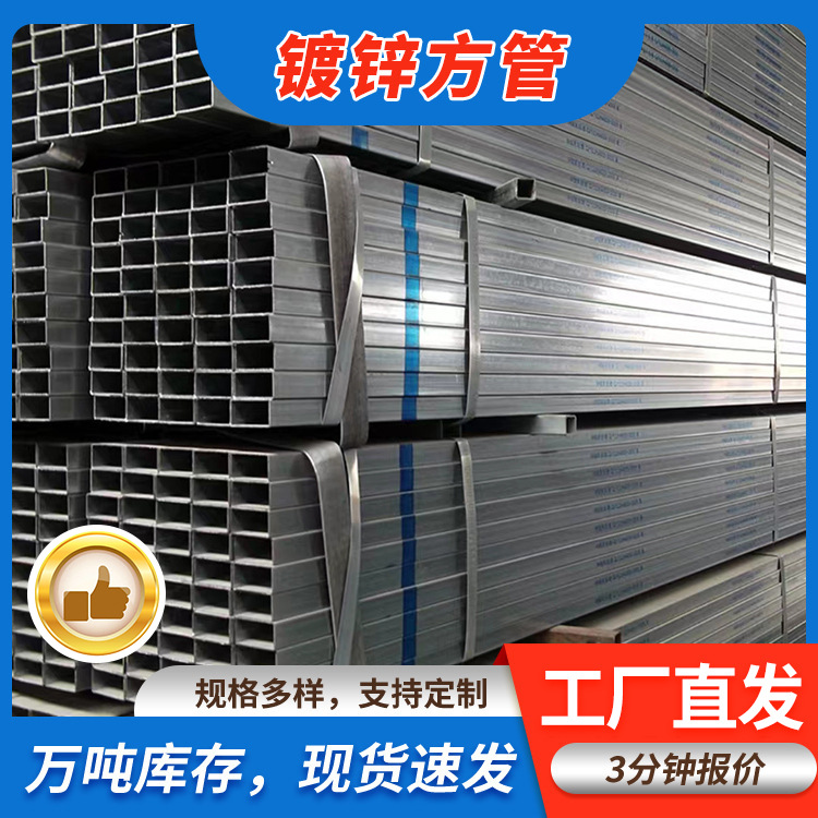 镀锌方管Q235B矩型管100*100镀锌方管 大口径厚壁镀锌方型钢管