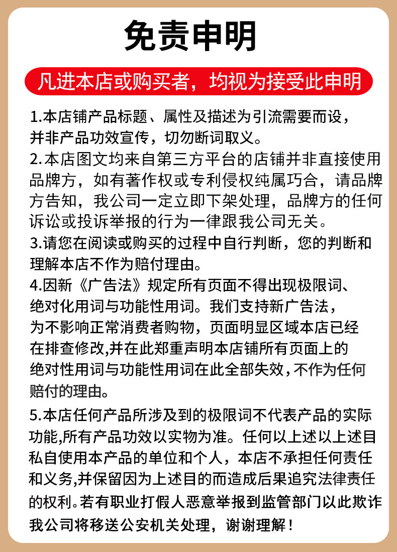 免责申明