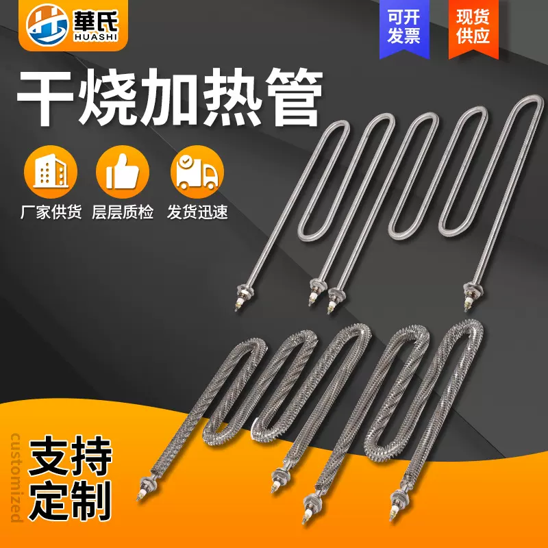 干烧加热管供应电热管散热片加热管烤箱用干烧发热管电柜加热管