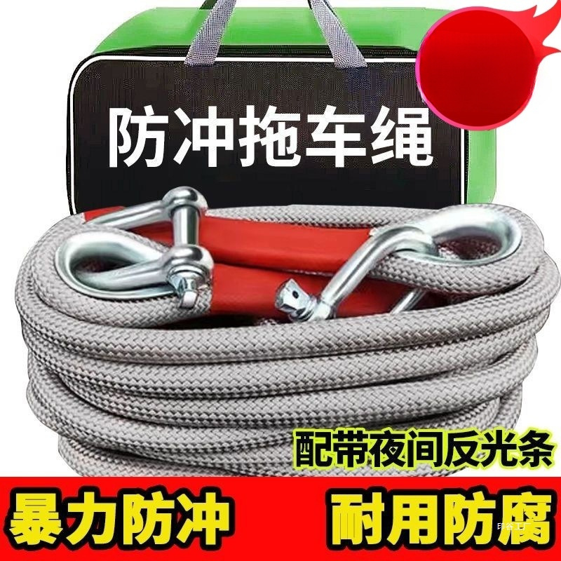 汽车拖车绳越野绳20吨30吨断救援牵引绳拉车绳货车轿车家用高强度