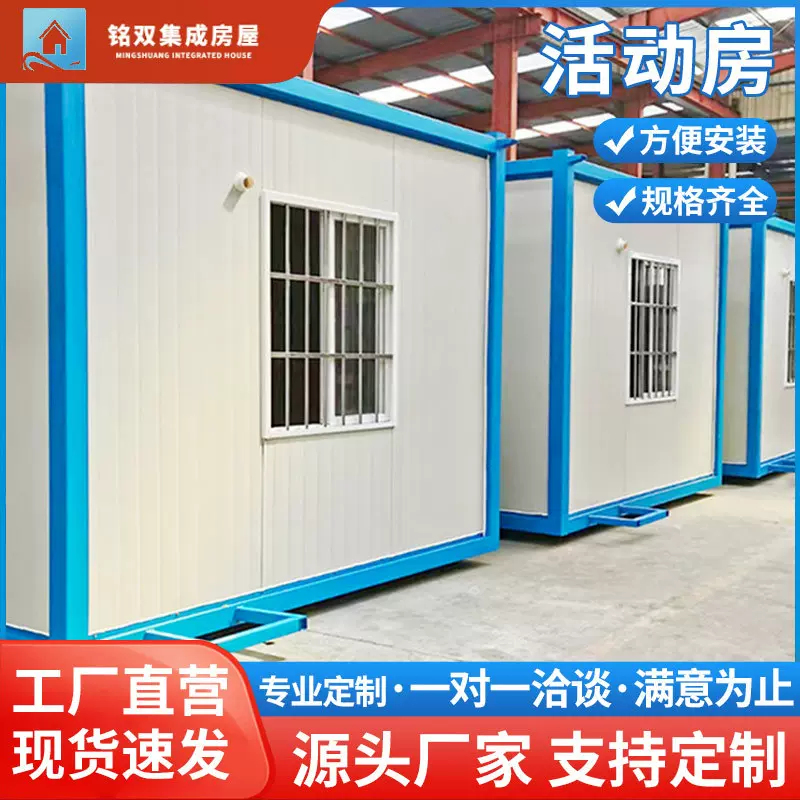建筑工地活动房箱房定制住人集装箱房岩棉彩钢板工地住人房
