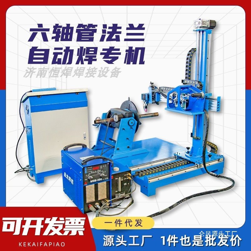 六轴管法兰自动焊专机环缝自动焊接旋转台管法兰自动焊接变位机