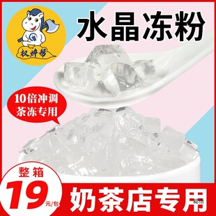 水晶冻粉蒟蒻粉 果冻粉商用椰奶爱玉粉自制原味冻冻粉寒天冻粉-阿里巴巴