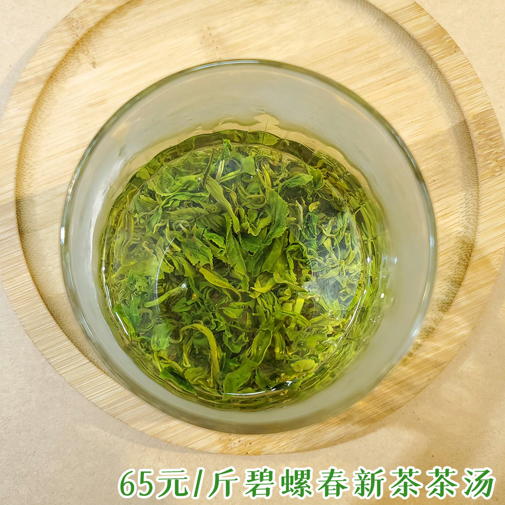 65碧螺春实物茶汤价格